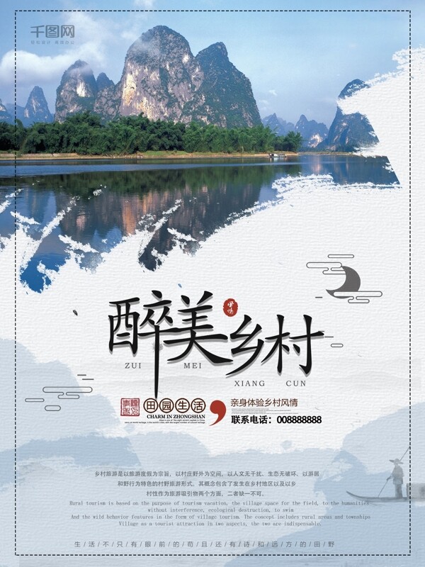 乡村旅游最美乡村地域风情乡村海报中国