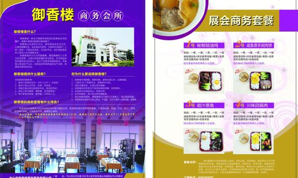 餐饮宣传单套餐宣传单宣传单图片