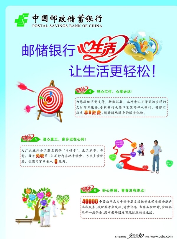 中国邮政储蓄银行宣传单图片
