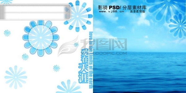 PSD分层源文件浪漫柔情版蓝色天空白云风景蓝天背景海边海水星形花形