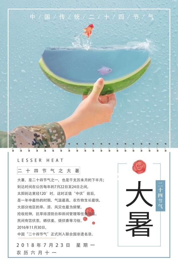 清新日系大暑节气海报