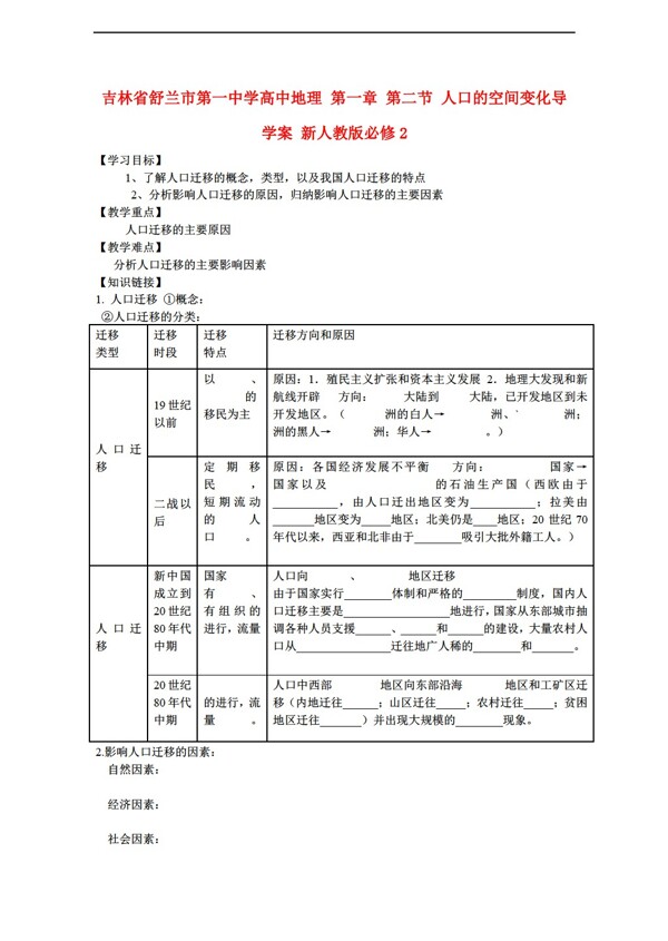 地理人教版第一章第二节人口的空间变化导学案