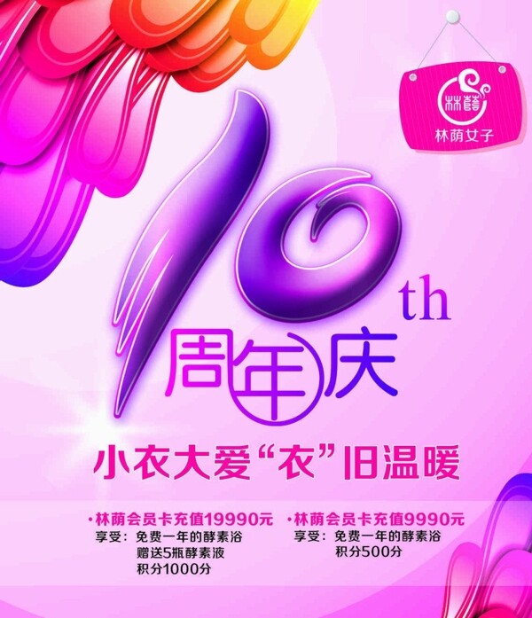 10周年庆图片