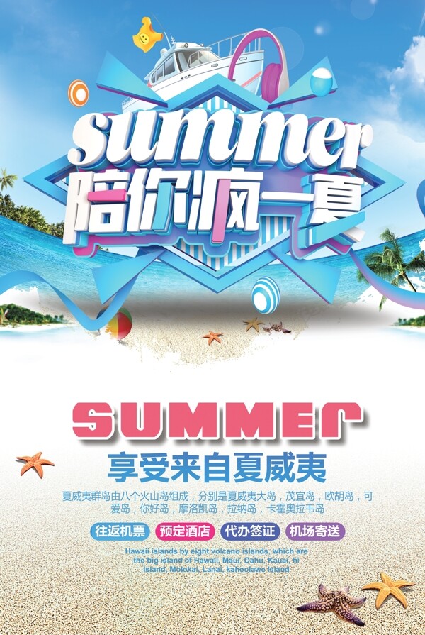 大气简约夏季旅游海报设计