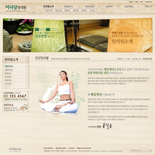 瑜伽养生网页psd模板