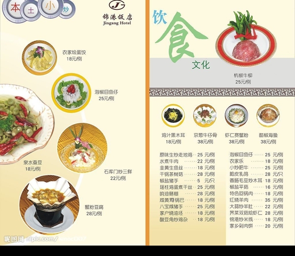 锦港饭店菜单内页p7p8图片