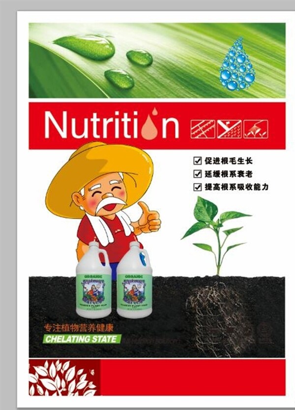 农业生物肥料海报