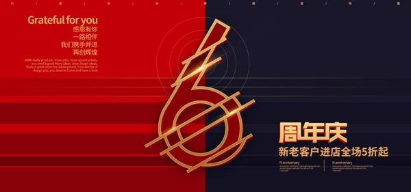 6周年庆海报banner