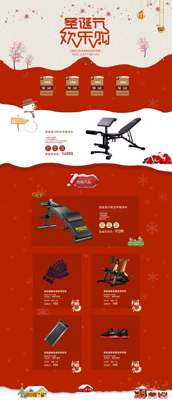 圣诞节健身活动页
