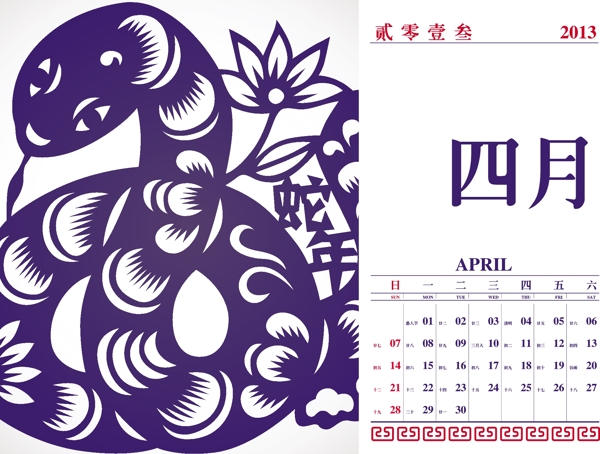 向量的复古中国日历设计2013蛇剪纸四月