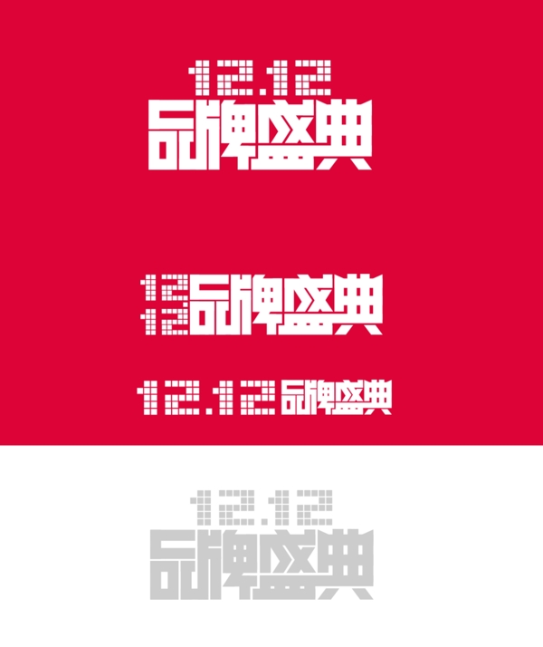 2014双十二天猫品牌盛典logo