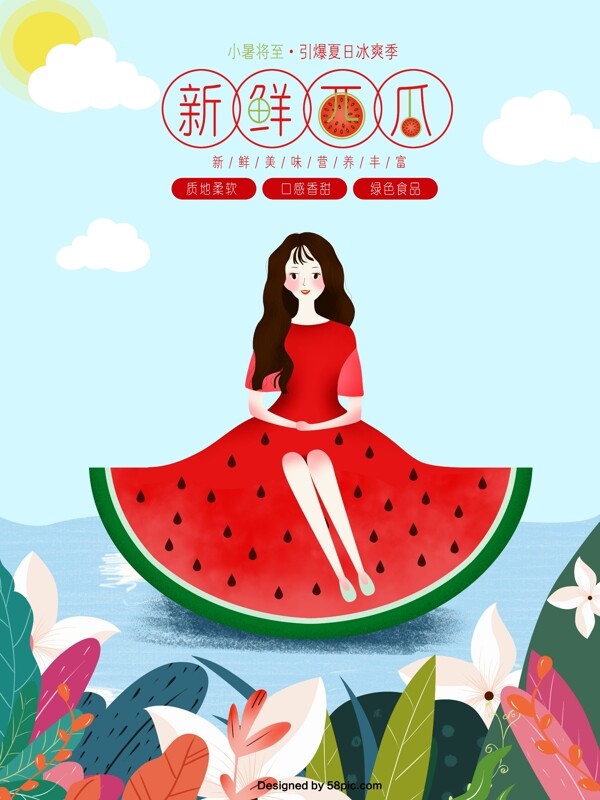 原创插画小暑西瓜女孩手绘海报