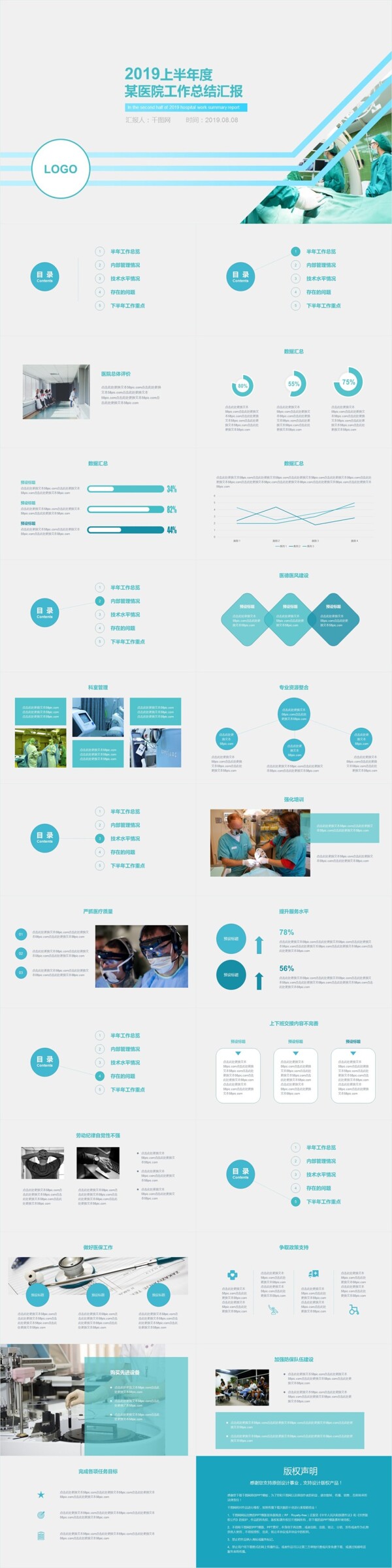 2019医院上半年度工作总结PPT模板
