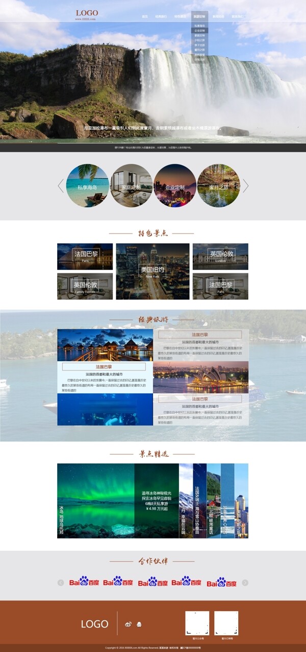旅行社旅游网站设计