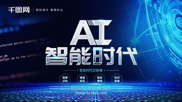 科技风AI智能时代人工智能高科技宣传海报