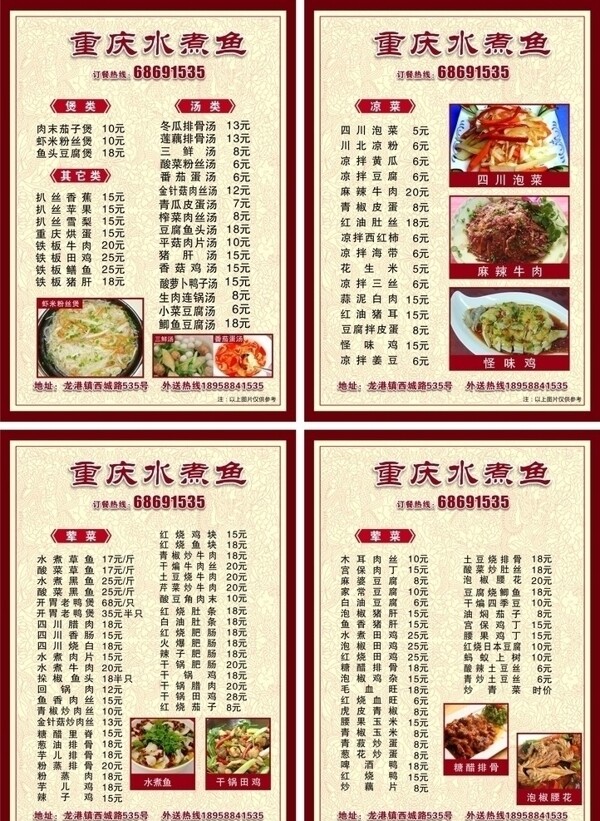 重庆水煮鱼菜单