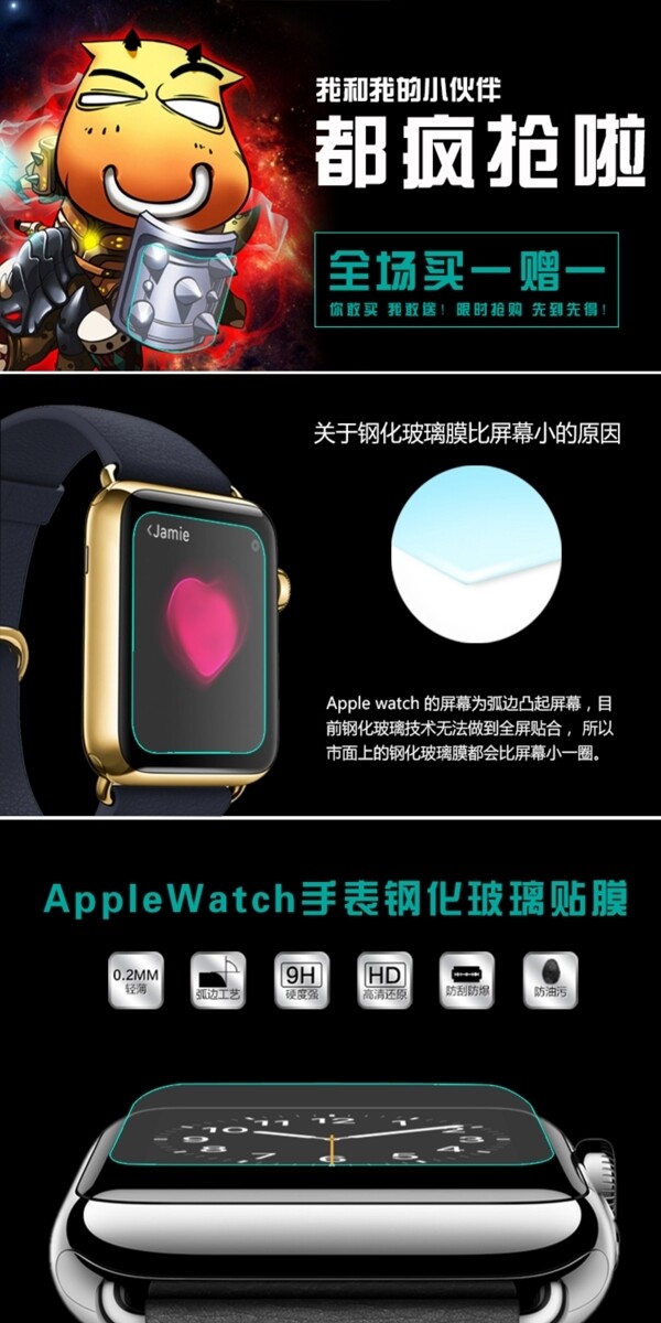 苹果手表钢化膜详情页设计图片