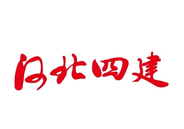 河北四建工地logo