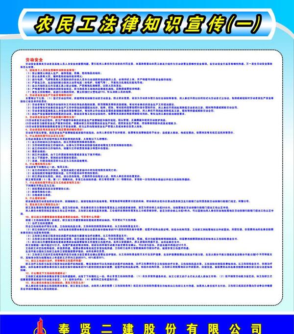农民工法律知识宣传栏图片