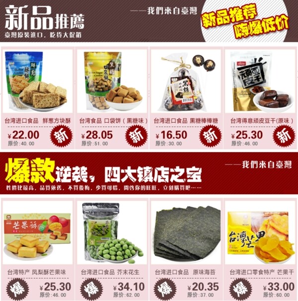 食品新品推荐关联营销模板