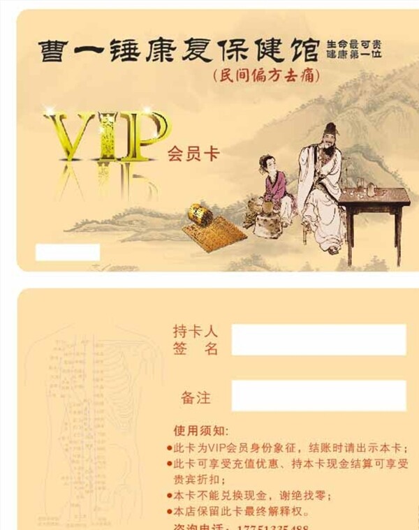 中医VIP