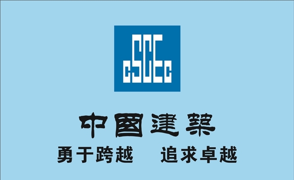 中国建业logo