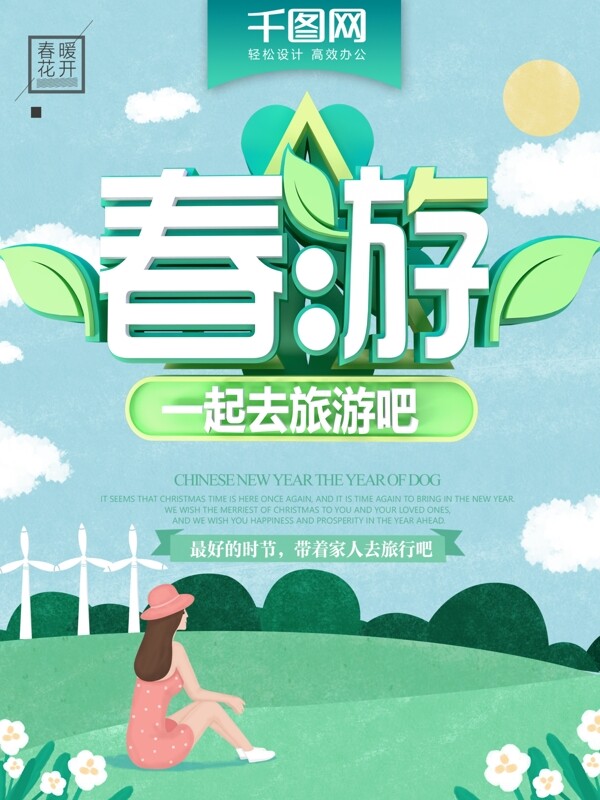 绿色大气手绘风C4D字体春游海报