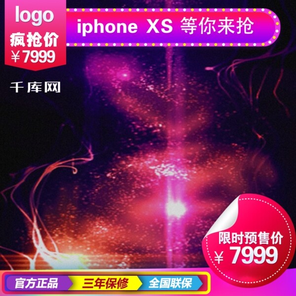 iPhoneXS淘宝天猫预售主图