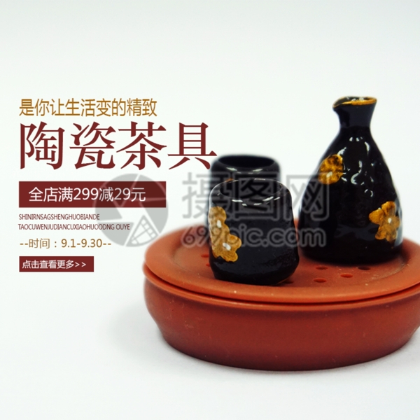 陶瓷茶具主图
