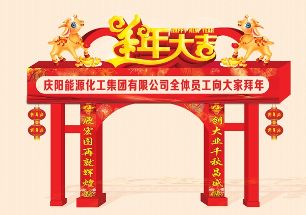 春节彩门羊年拱门