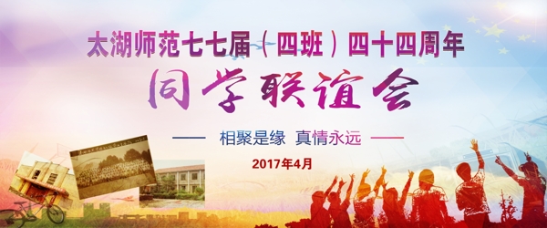 同学会背景