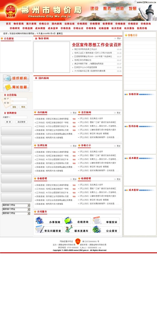 红色网页