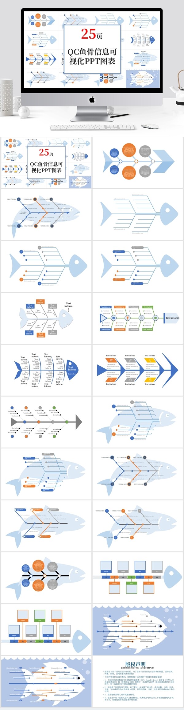 QC鱼骨流程并列信息可视化PPT图表