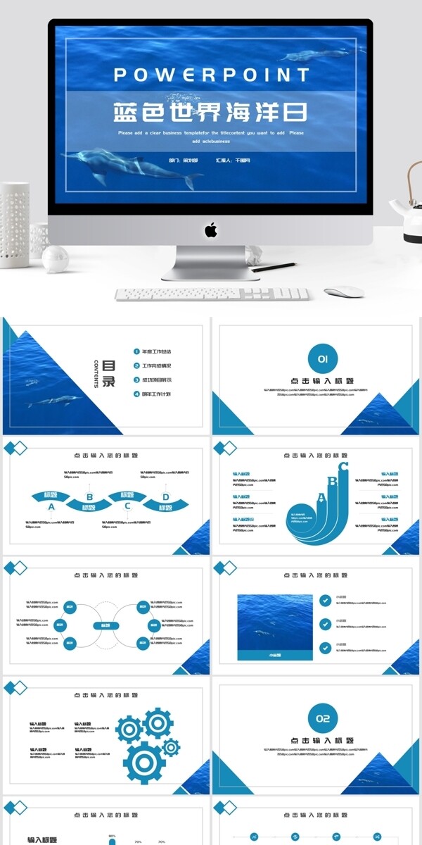 简约蓝色海洋日工作汇报PPT模板