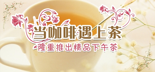 下午茶