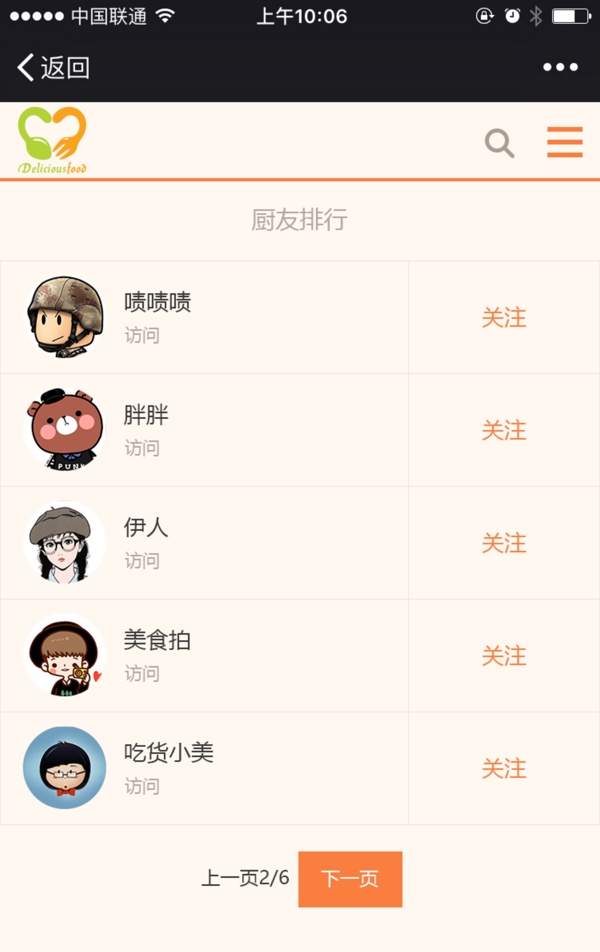 厨友排行APP