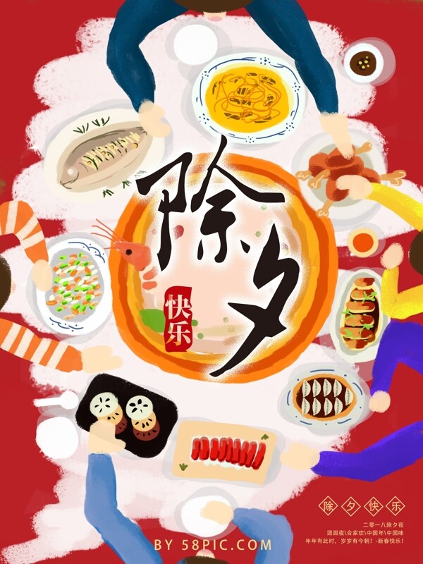 春节除夕年夜饭聚餐原创手绘插画海报