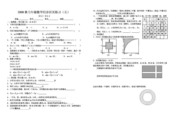 数学七年级上2008秋七年级数学同步活页练习五无答案