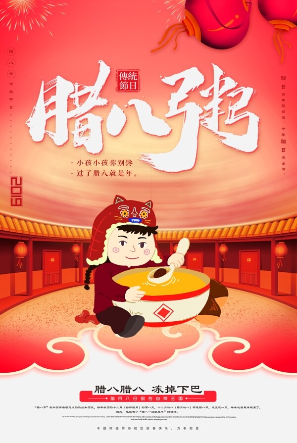 中国风腊八粥海报设计