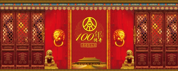 100年传奇五粮液