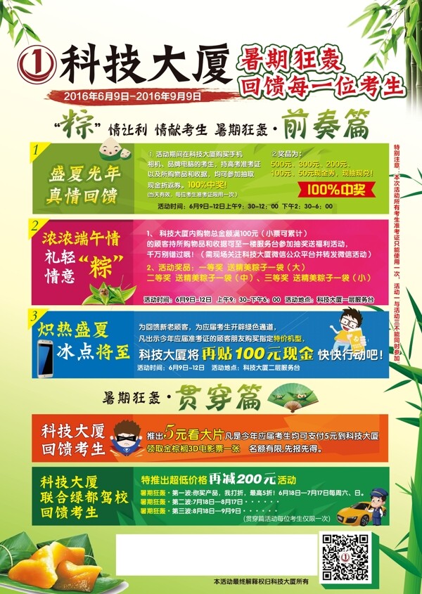 科技大厦暑期狂轰