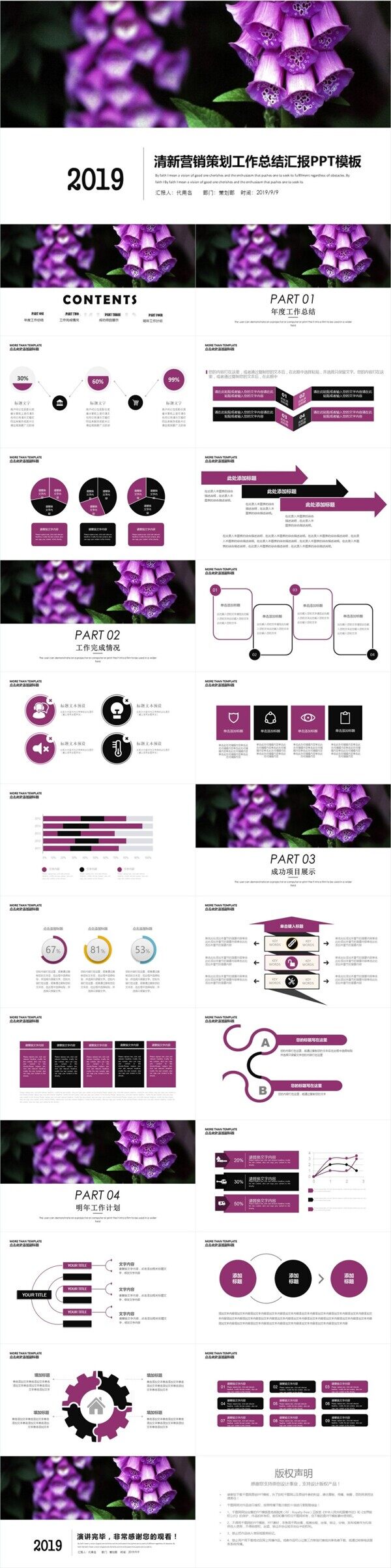 紫色清新营销策划工作总结汇报PPT模板