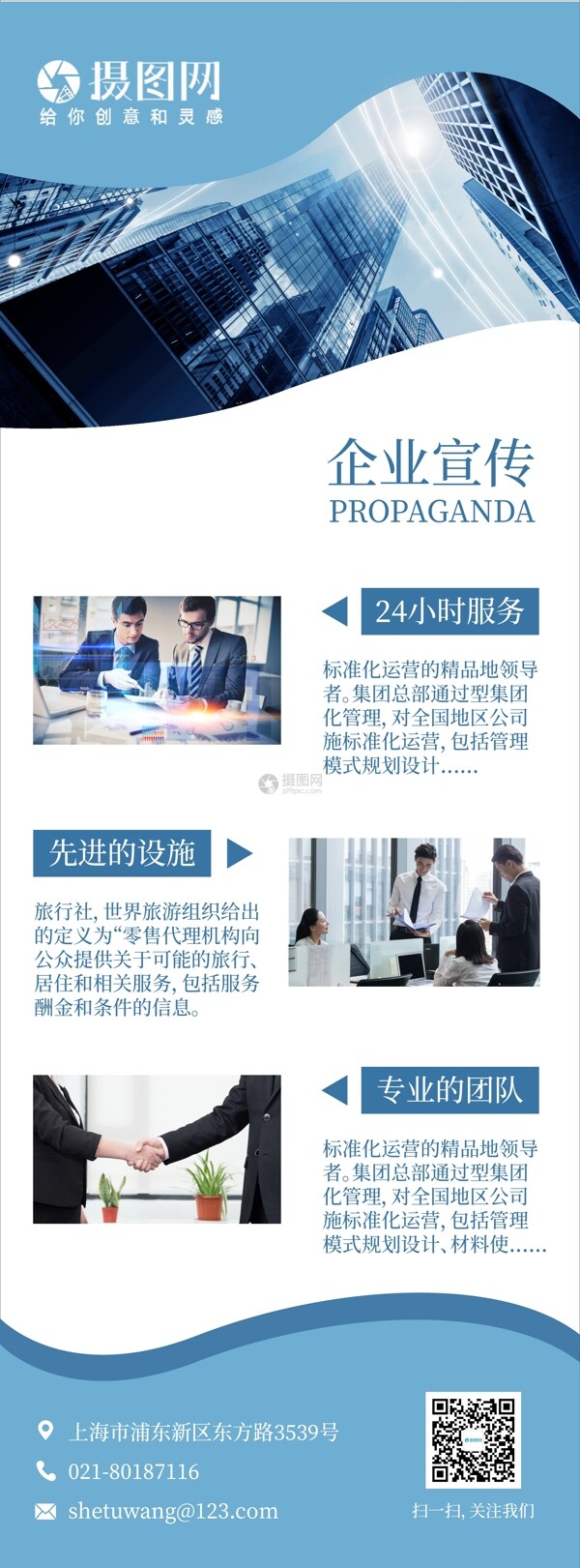 企业宣传X展架