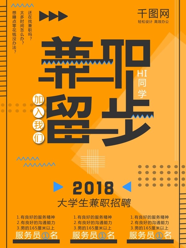 橙色2018大学生招聘海报