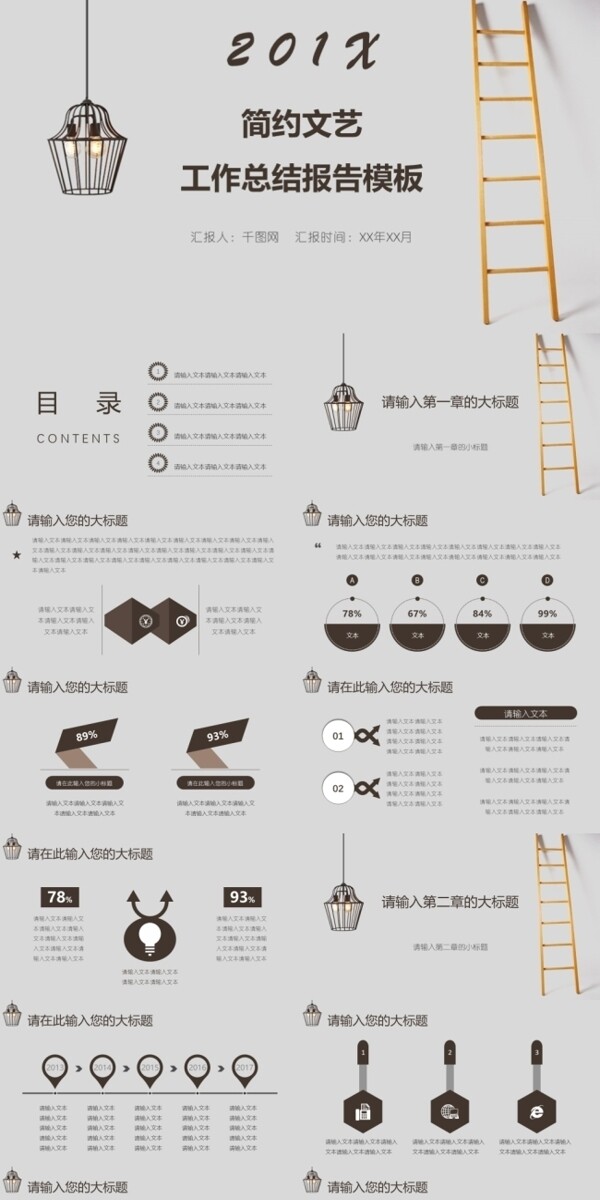 灰色简约文艺工作总结PPT模板