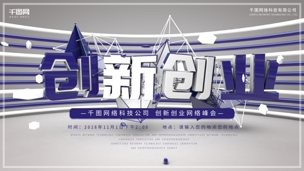 c4d科技创新创业企业宣传横版海报