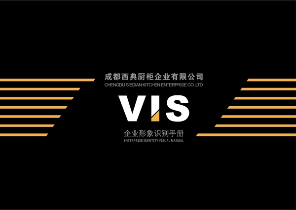 厨具成都西典厨柜VIS矢量CDR文件VI设计VI宝典