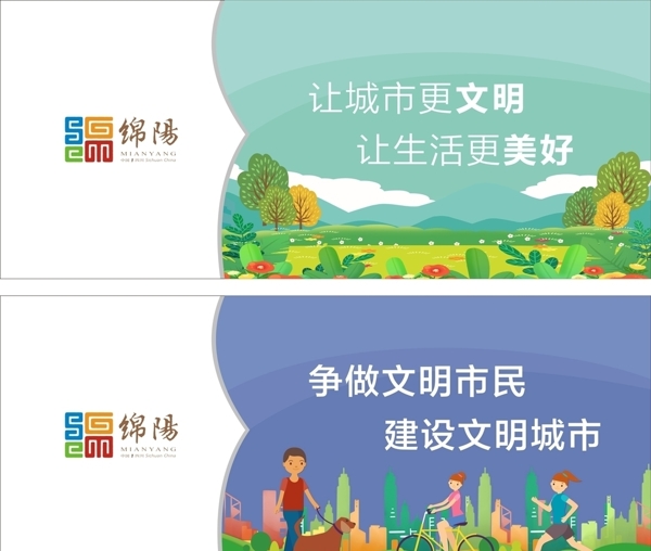 公益广告绵阳logo