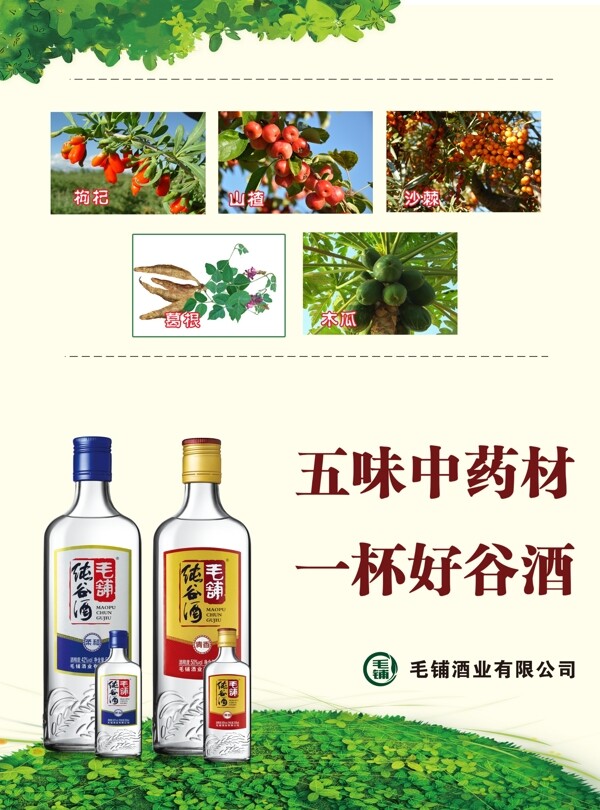 毛铺纯谷酒