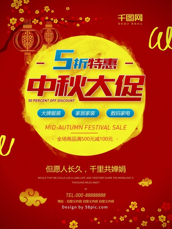 红黄色中国风中秋节商场月亮灯笼促销海报